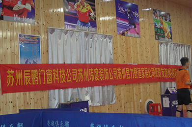 恭祝苏州卡森佩格门窗有限公司赞助的吴协乒乓友谊赛取得圆满成功