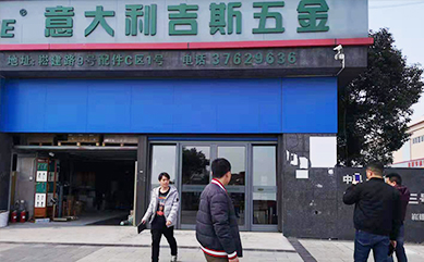 战略合作伙伴吉斯学习交流