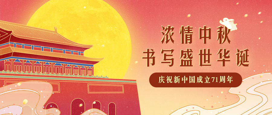 天佑中华，国祚绵长，愿您繁荣昌盛，愿您永驻辉煌