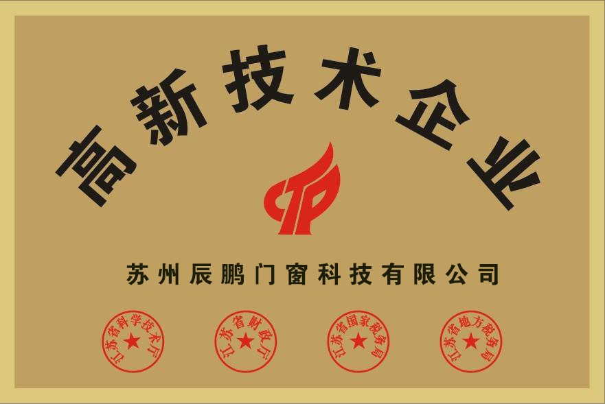国家级高新科技企业