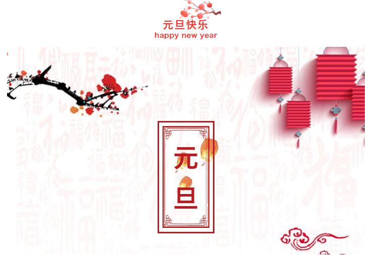 苏州辰鹏门窗携手卡森佩格品牌祝大家元旦快乐，Happy 牛 Year !!