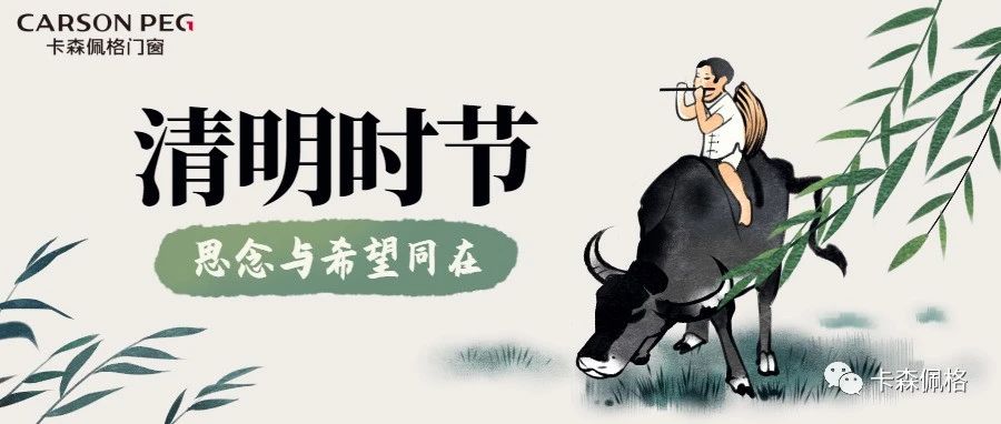“况是清明好天气，不妨游衍莫忘归”