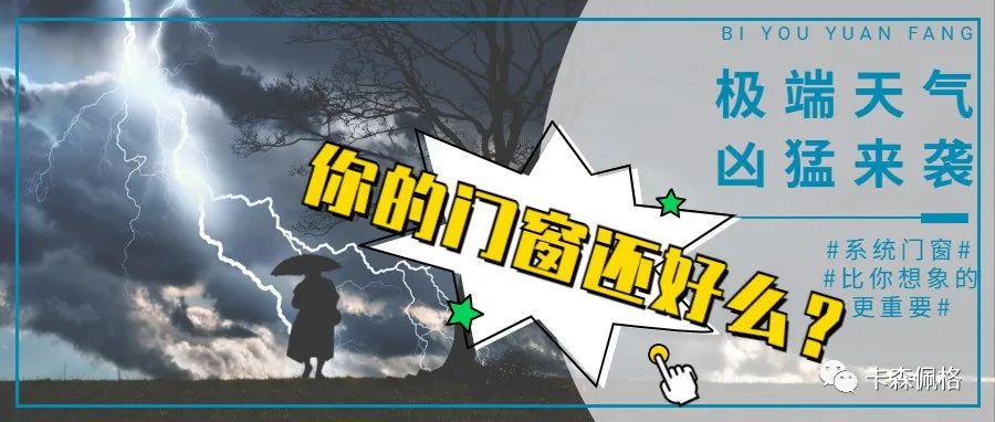 每逢下雨漏水就开始重视门窗的重要性
